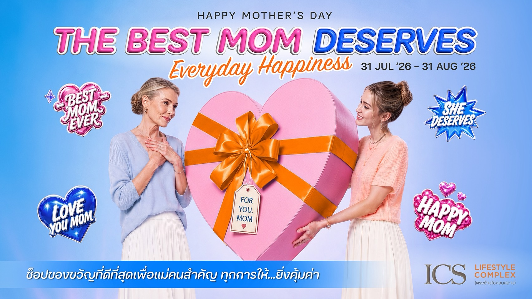 ไอคอนสยาม และ ไอซีเอส จัดแคมเปญ ICONSIAM & ICS HAPPY MOTHER’ S DAY ชวนทุกครอบครัวมอบช่วงเวลาที่ดีที่สุดให้คุณแม่ พร้อมรับสิทธิพิเศษและของรางวัลมากมายตลอดเดือนสิงหาคมนี้